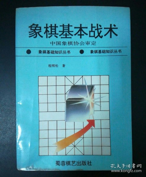 中國象棋,基礎(chǔ),知識(shí),ppt