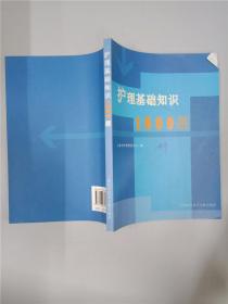 護理基礎知識1000試題及答案