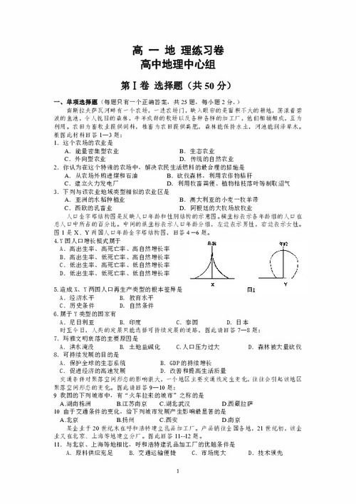 高一地理基礎(chǔ)知識練習(xí)題