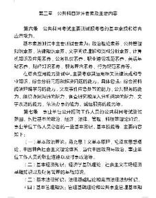 公共基礎知識申論兩個半小時