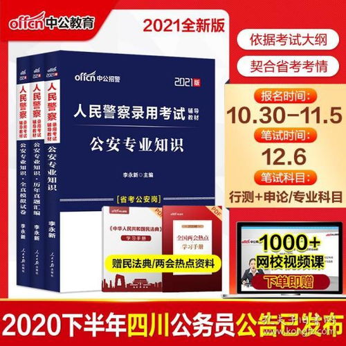 公安基礎知識行測題目分布