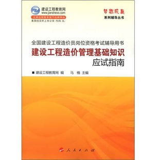 建設(shè)工程基礎(chǔ)知識書