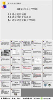 通訊施工基礎(chǔ)知識(shí)