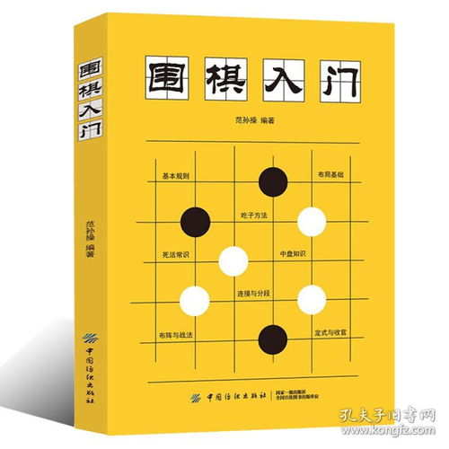 圍棋打好基礎(chǔ)知識(shí)