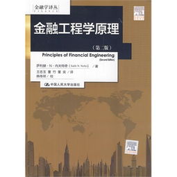 金融工程學的知識基礎