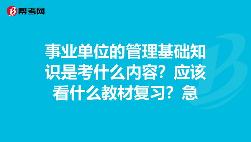 事業(yè)編考的管理學基礎知識