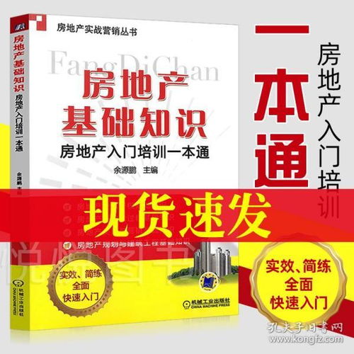 基礎(chǔ)知識,房屋中介,圖書