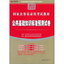 國家公務員考公共基礎知識嗎