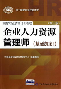 人力資源基礎(chǔ)知識先看什么書