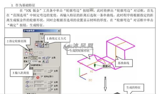 ug鈑金設(shè)計基礎(chǔ)知識