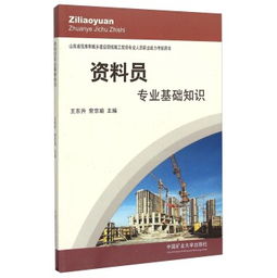 山東省資料員專業(yè)基礎知識