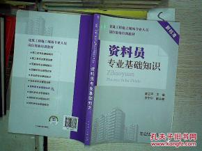 資料員專業(yè)基礎(chǔ)知識免費(fèi)看