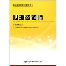 心理咨詢師(基礎(chǔ)知識).pdf