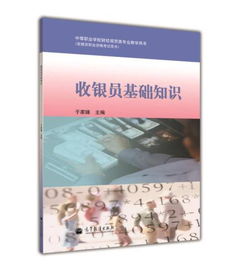 收銀員基礎知識高級技師