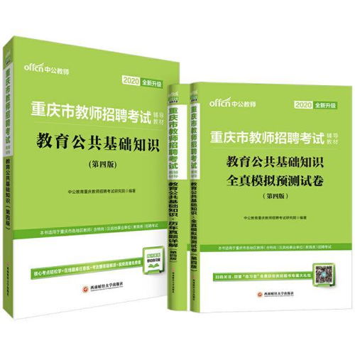 達州市教育公共基礎知識真題