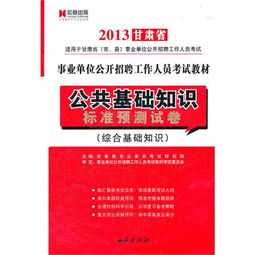 機(jī)關(guān)事業(yè)單位工作人員基礎(chǔ)知識(shí)