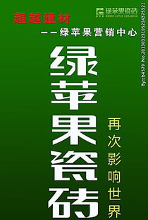 瓷磚,基礎(chǔ)知識(shí),蘋果