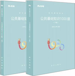 2018粉筆公共基礎(chǔ)知識是什么