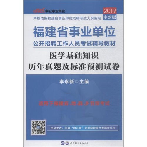 重慶醫(yī)學(xué)基礎(chǔ)知識歷年真題,重慶醫(yī)學(xué)基礎(chǔ)知識考試大綱,重慶事業(yè)單位醫(yī)學(xué)基礎(chǔ)知識