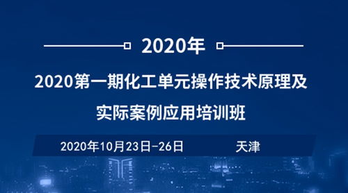 化工單元技術基礎知識