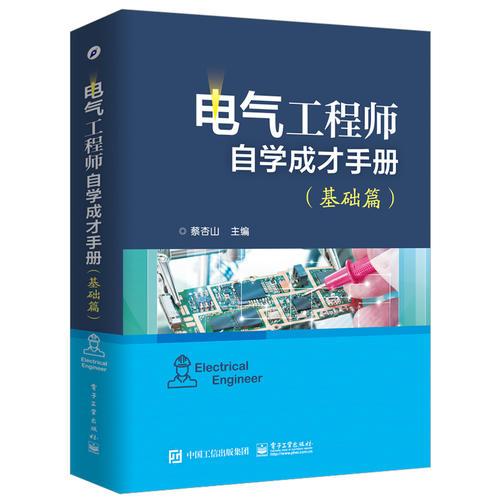 電工基礎(chǔ)知識的書籍