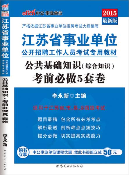 事業(yè)單位公共基礎(chǔ)知識考多少題