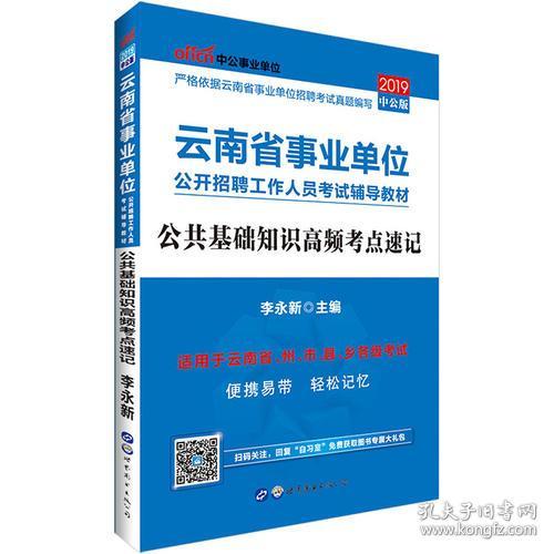 2018云南民政基礎(chǔ)知識(shí)考試