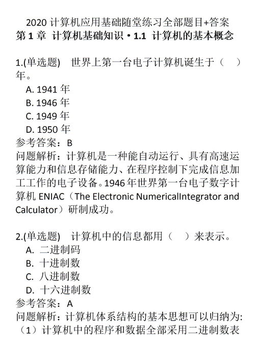 華南理工大學(xué)計(jì)算機(jī)基礎(chǔ)知識隨堂