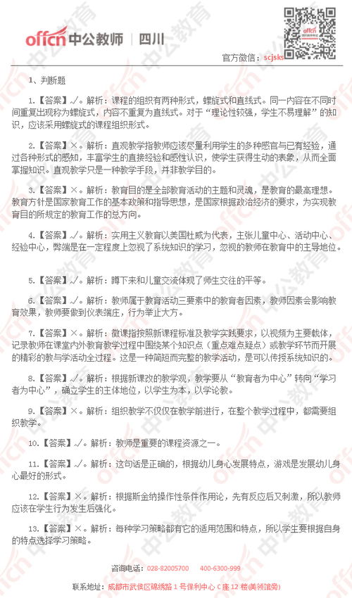 四川省教育基礎(chǔ)知識試題及答案