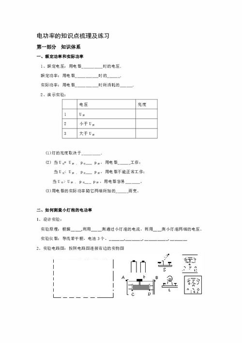 電功率,知識(shí)點(diǎn),基礎(chǔ)