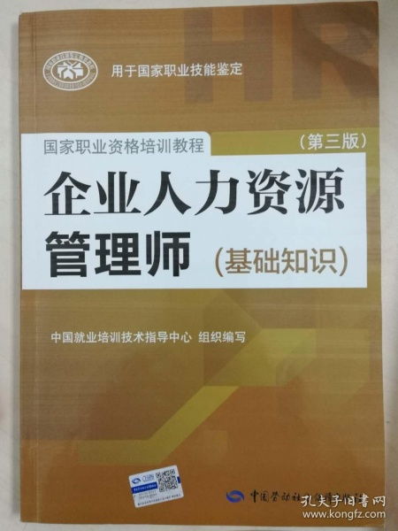 人力資源管理師基礎(chǔ)知識電子書