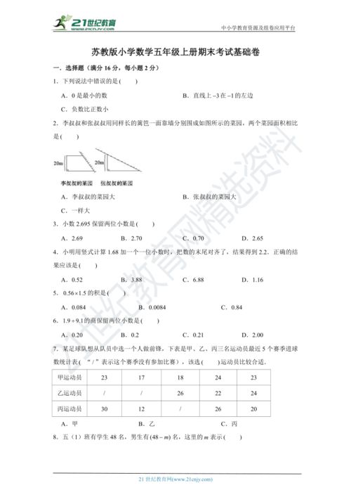 蘇教版小學(xué)數(shù)學(xué)上冊(cè)基礎(chǔ)知識(shí)訓(xùn)練題