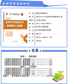 證券市場基礎(chǔ)知識簡介