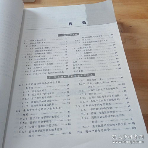 材料科學基礎(chǔ)知識點825