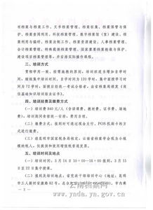 云南檔案檔案基礎知識培訓