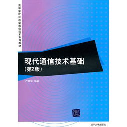 通信專業(yè)需要知道的基礎知識