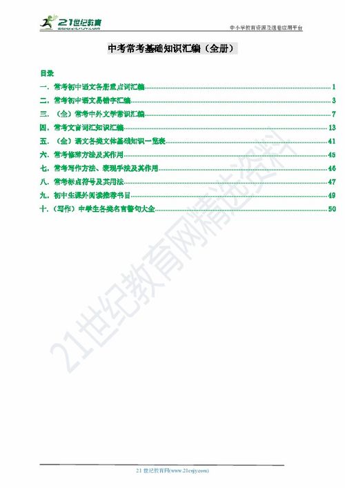 中考基礎語文知識總結(jié)