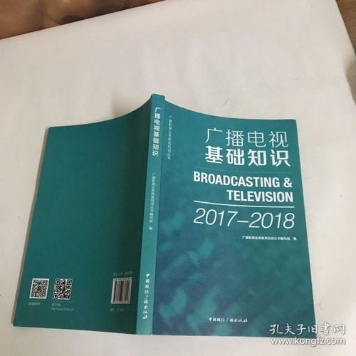 2018廣播電視基礎(chǔ)知識試卷