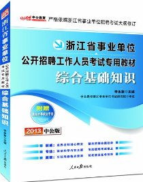 紹興事業(yè)單位綜合基礎知識