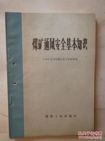 煤礦通安基礎知識