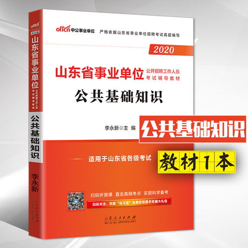 山東省事業(yè)編基礎知識書