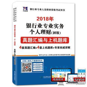 銀行業(yè)專業(yè)人員基礎(chǔ)知識