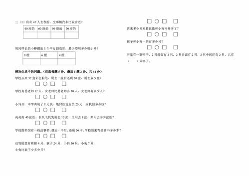 一級語數(shù)基礎(chǔ)知識競賽題