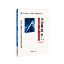 期貨基礎知識用書