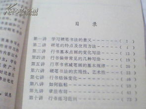 鋼筆書法及基礎(chǔ)知識