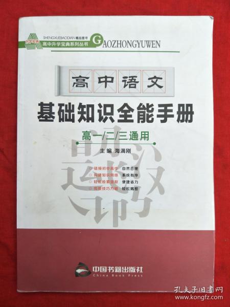 職高語文基礎(chǔ)知識(shí)題庫,職高語文基礎(chǔ)知識(shí)大全,職高語文重點(diǎn)基礎(chǔ)知識(shí)