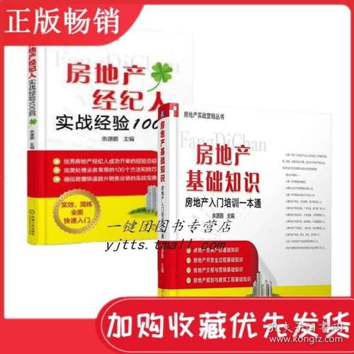 干房屋中介的基礎(chǔ)知識,電工基礎(chǔ)知識接線圖書,機動車駕駛基礎(chǔ)知識圖書