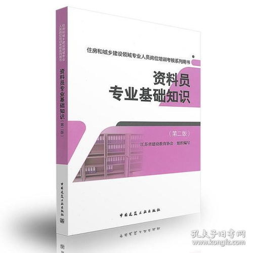 資料員專業(yè)基礎(chǔ)知識教程pdf