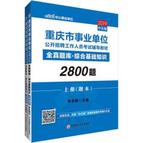 綜合基礎(chǔ)知識(shí)必看題庫(kù)2019