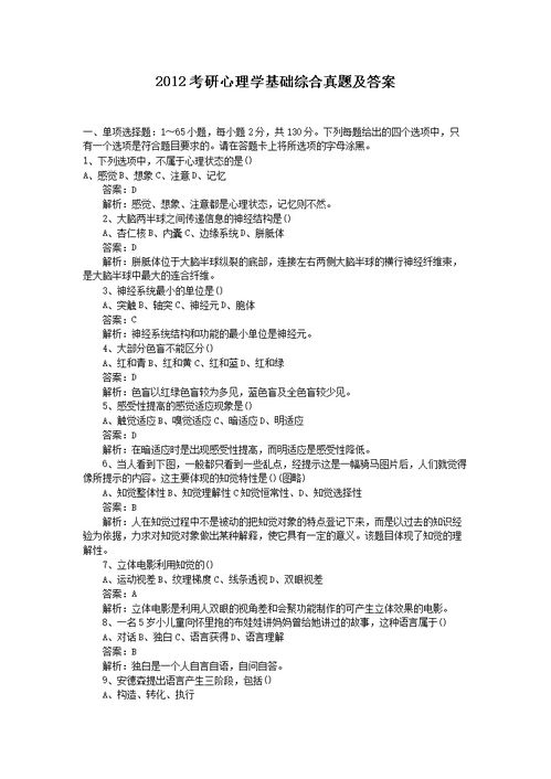 心理學基礎知識判斷題及答案